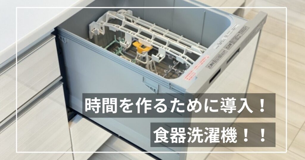 食洗機を5年使った共働きパパの正直レビュー｜買って変わった夜の家事