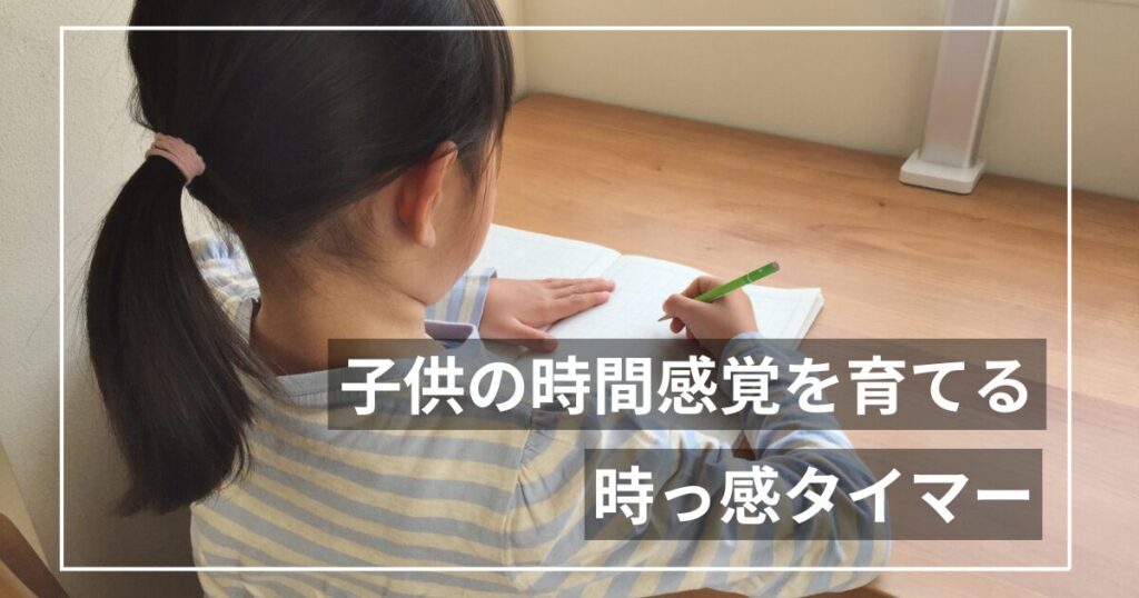 時っ感タイマーはどれを選ぶ？3モデル＋タイムタイマーを比較してみた